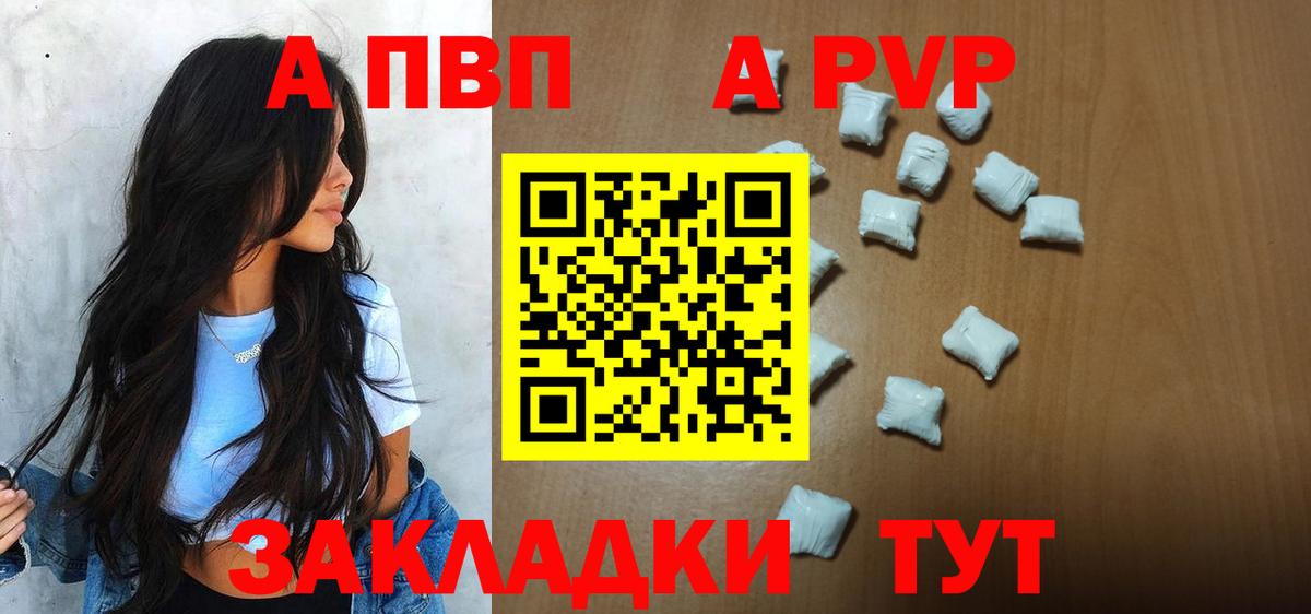 APVP СК  Вход с VPN  Alpha PVP СК  А ПВП Соль  Вятские Поляны 