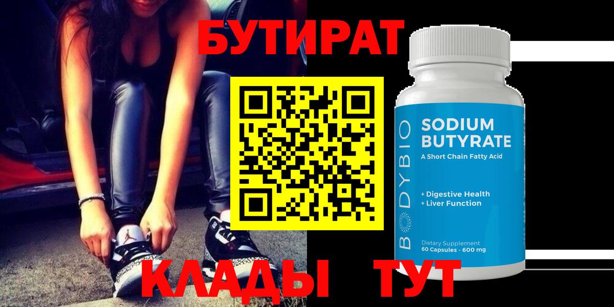 БУТИРАТ BDO 33% Вятские Поляны