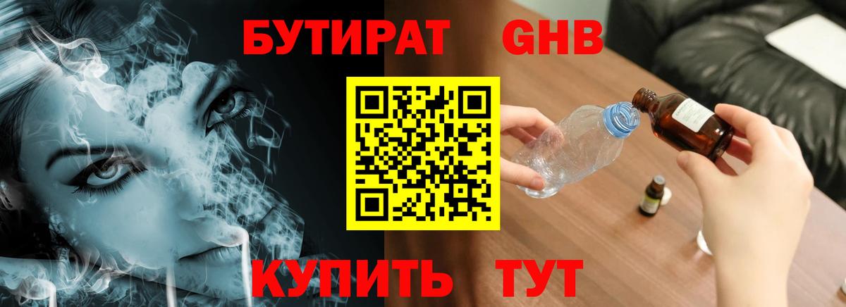 Вятские Поляны  БУТИРАТ  Вход с VPN  БУТИРАТ Butirat 