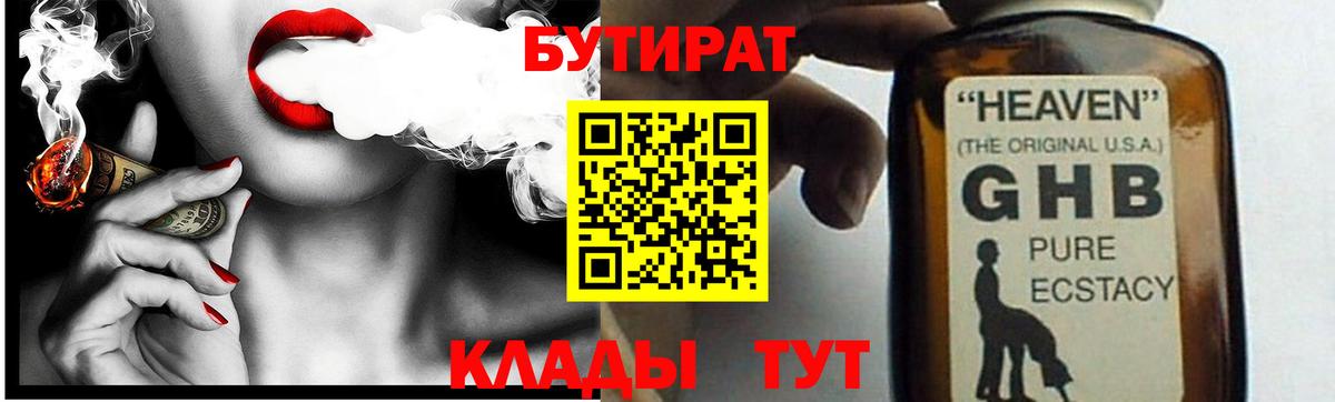 БУТИРАТ GHB Вятские Поляны