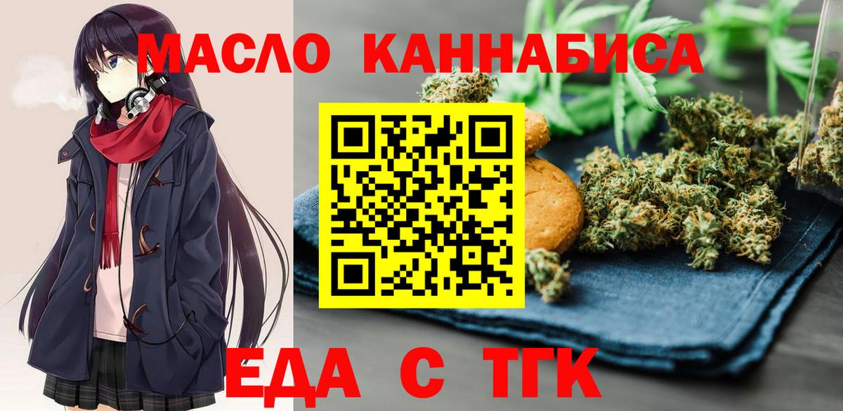 Еда ТГК конопля  Вход с VPN  Вятские Поляны 