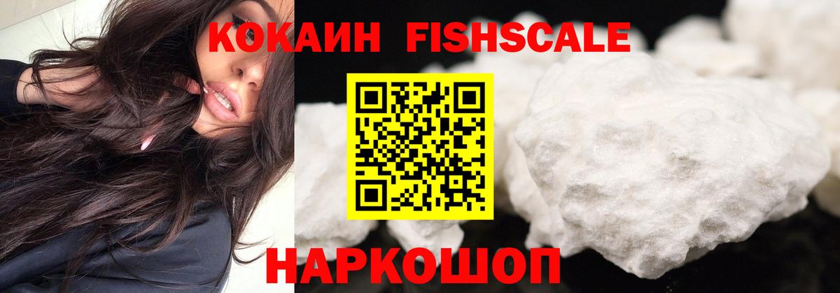 Кокаин Колумбийский  КОКАИН FishScale  Вход с VPN  Вятские Поляны 